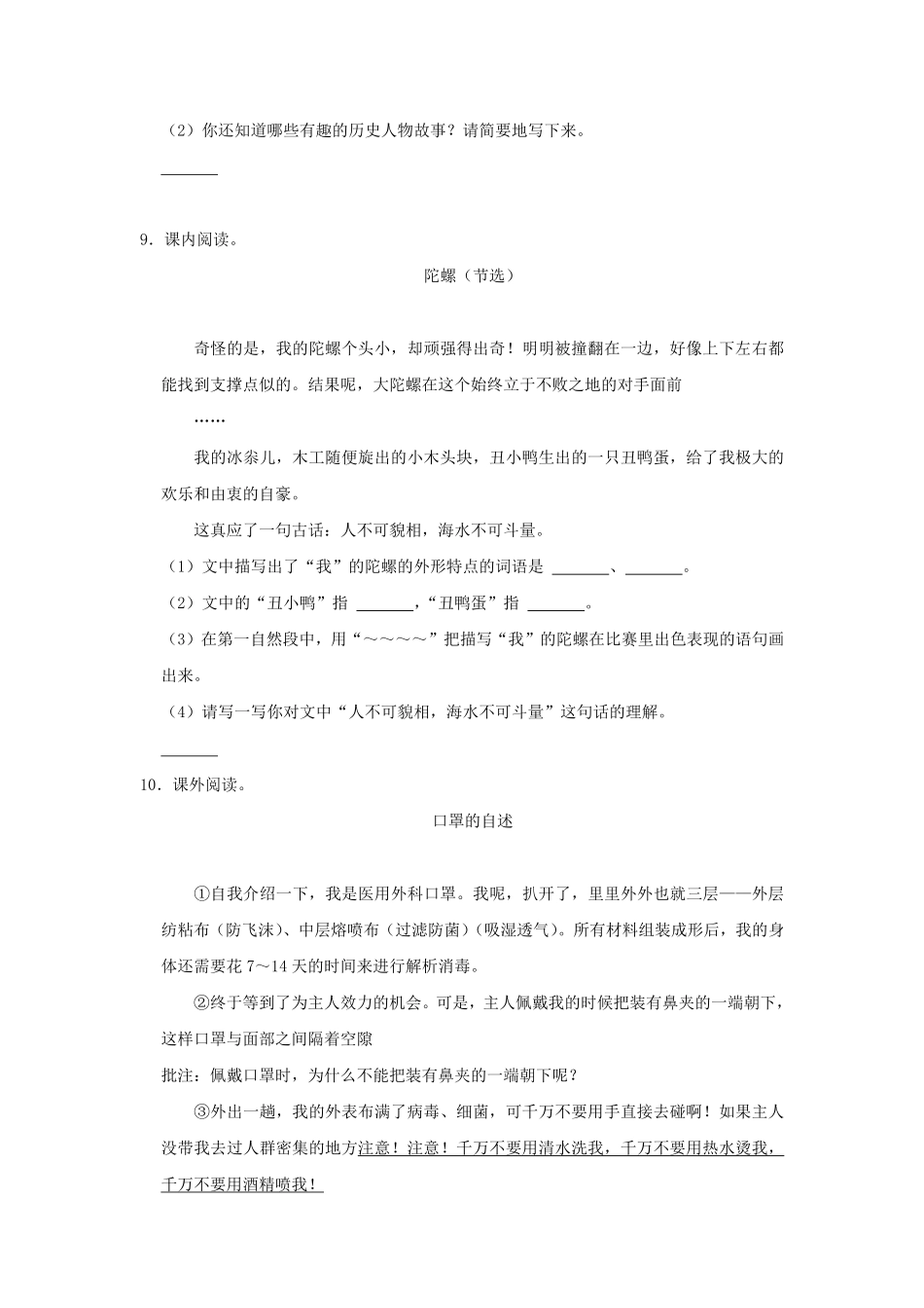 河南省平顶山市湛河区四年级上学期期末语文真题及答案.pdf_第3页