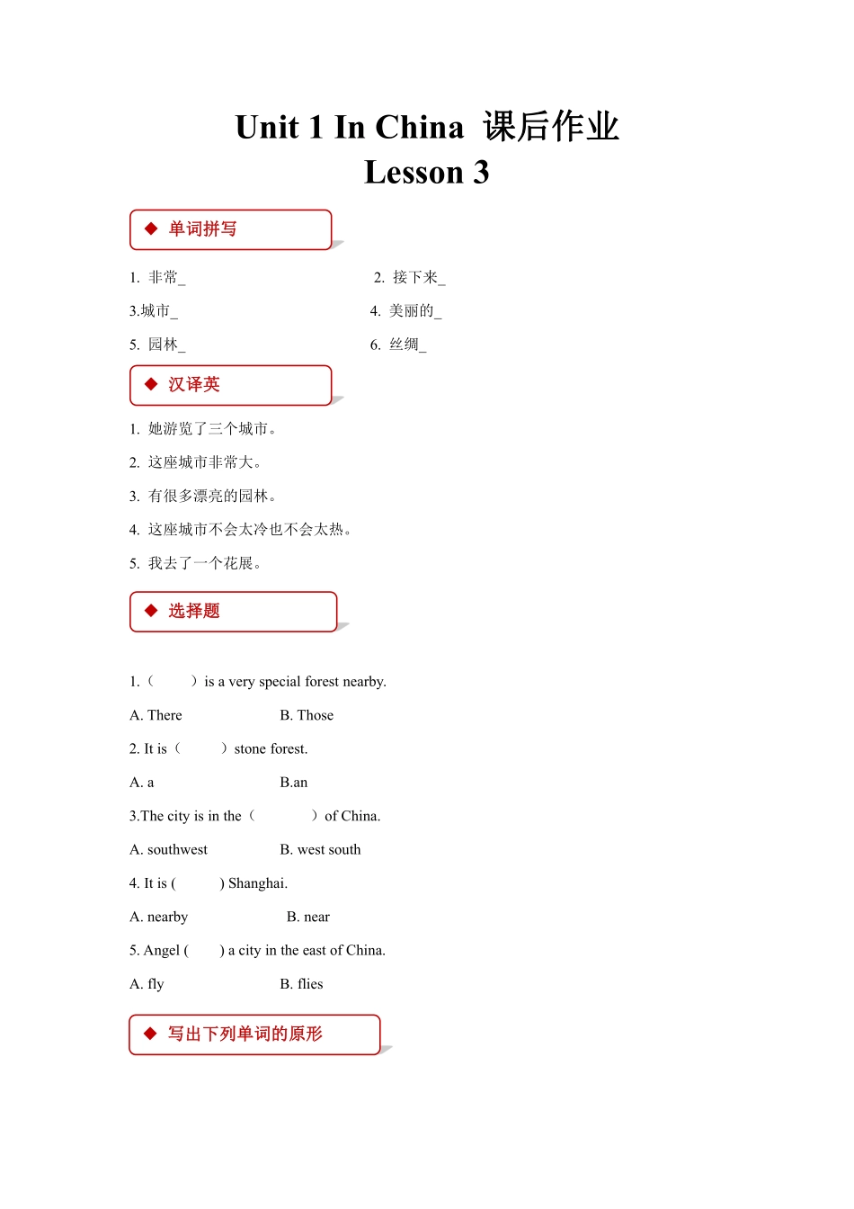 【课后作业系列】六年级上册英语人教版新起点Unit 1《In China》Lesson 301含答案.pdf_第1页