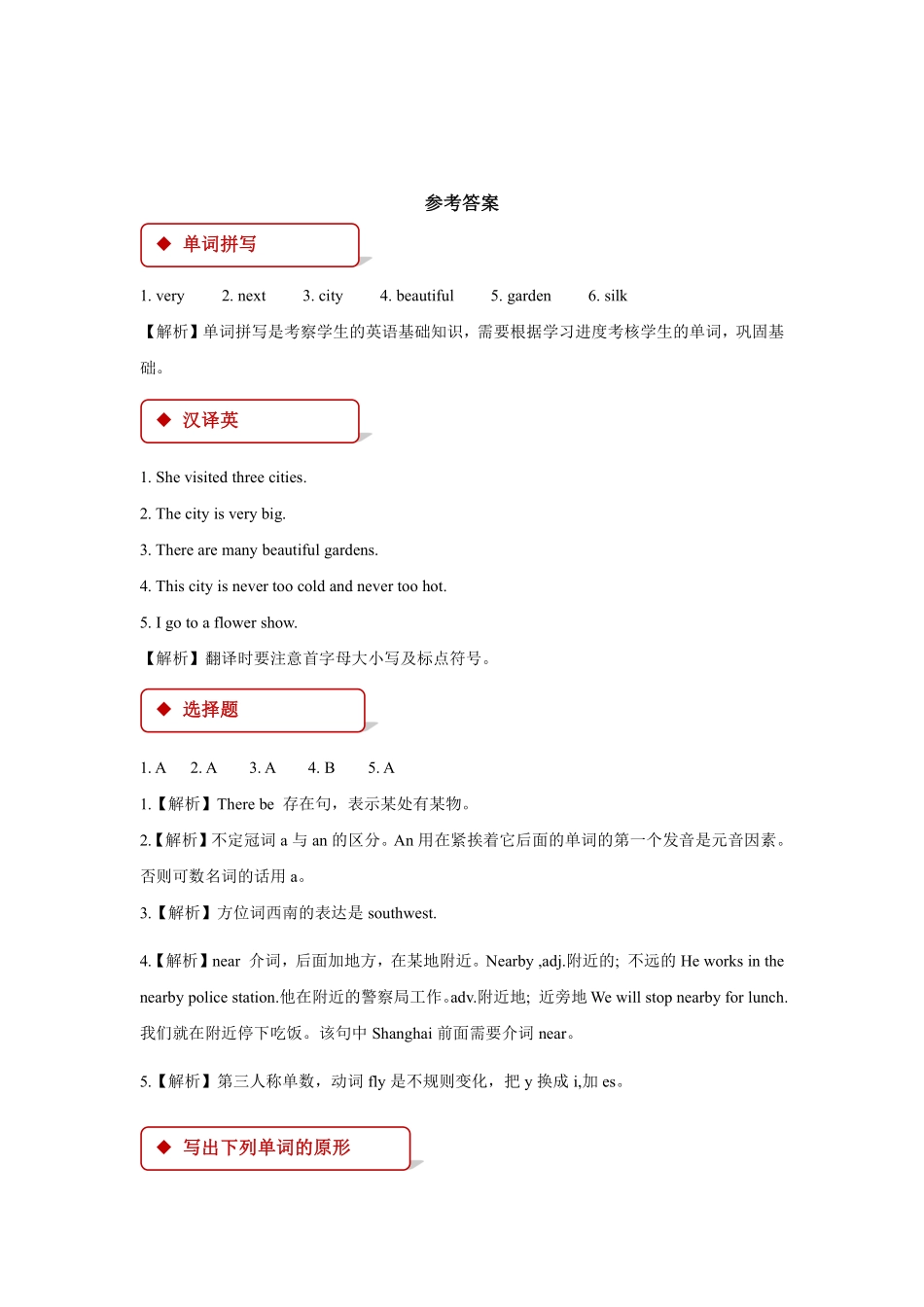 【课后作业系列】六年级上册英语人教版新起点Unit 1《In China》Lesson 301含答案.pdf_第3页