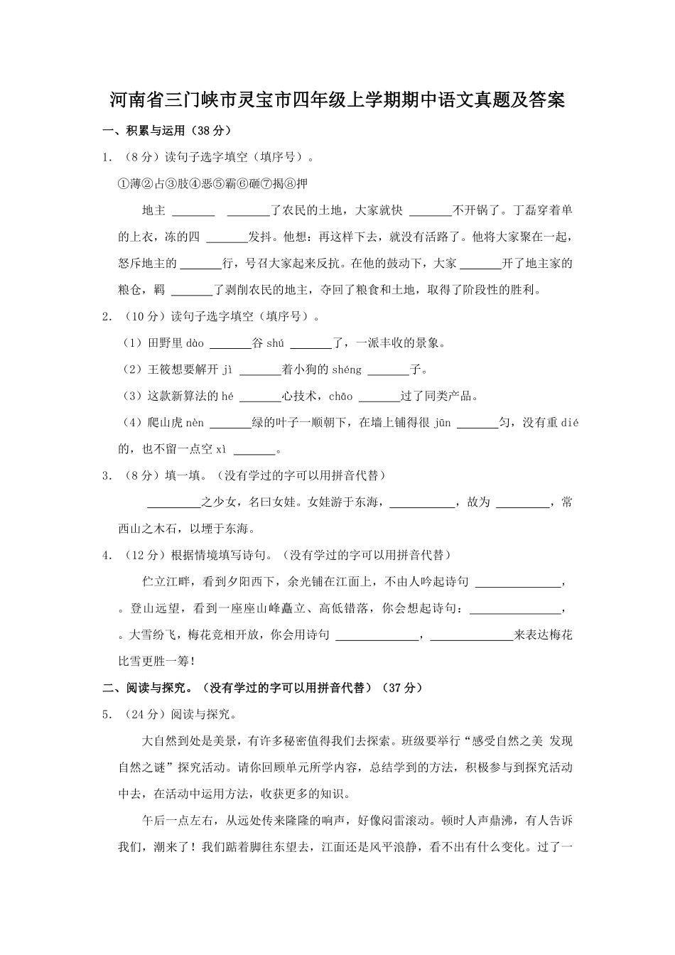 河南省三门峡市灵宝市四年级上学期期中语文真题及答案.pdf_第1页