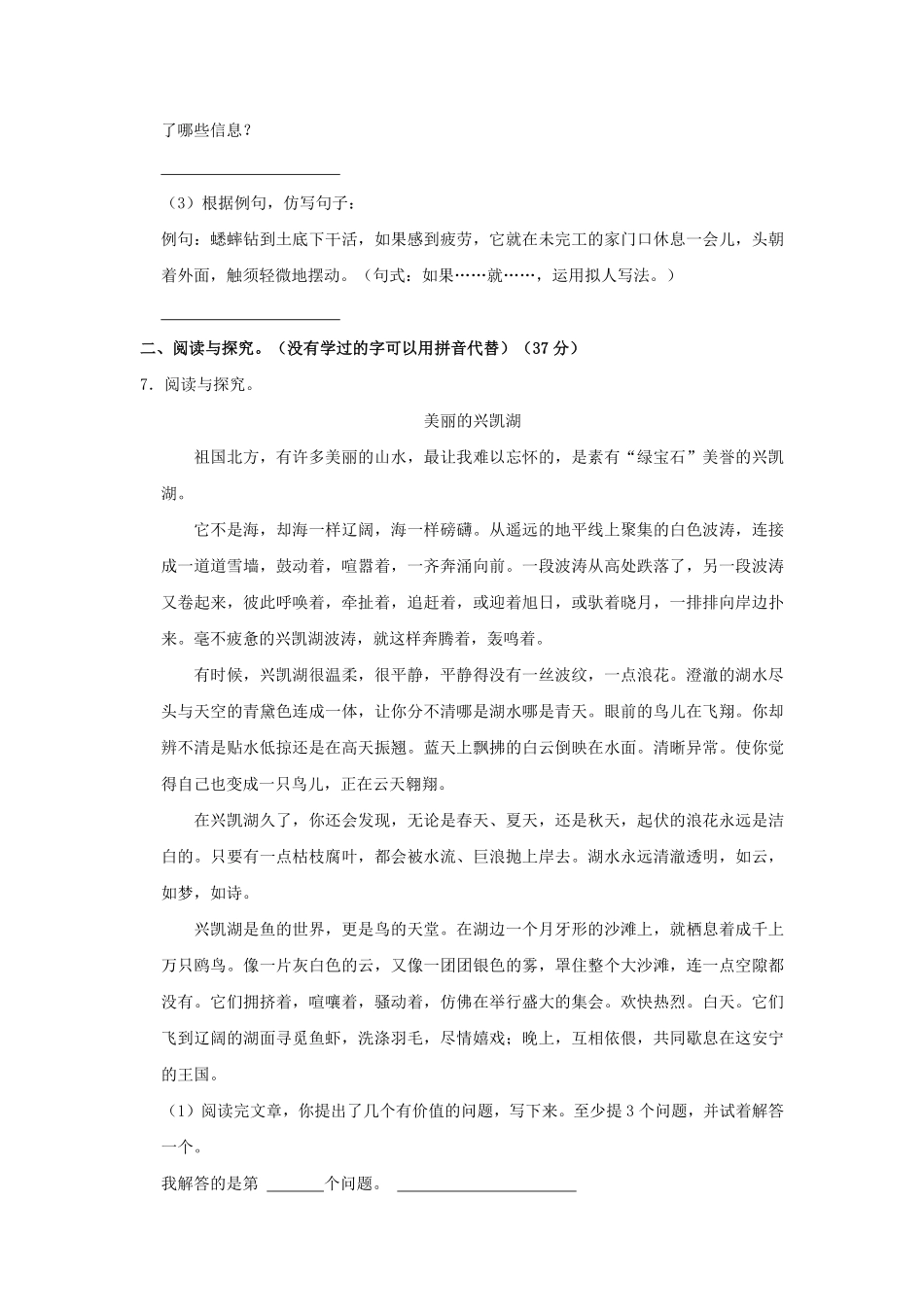 河南省三门峡市灵宝市四年级上学期期中语文真题及答案.pdf_第3页