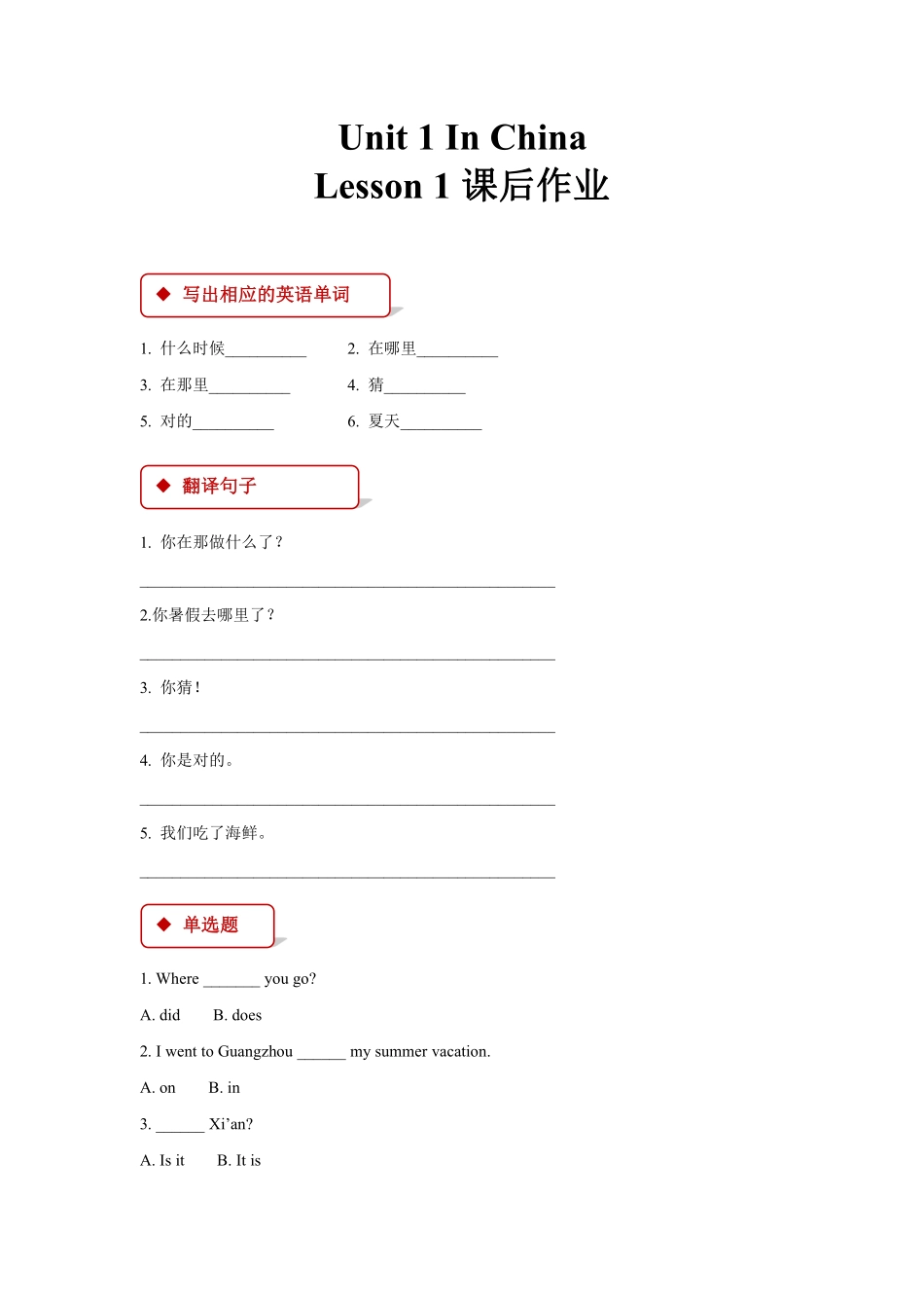 【课后作业系列】六年级上册英语人教版新起点Unit 1《In China》Lesson 101含答案.pdf_第1页