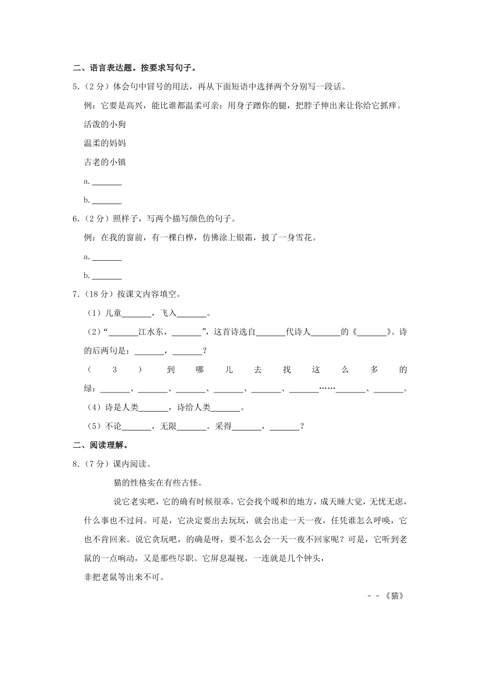 河南省郑州市四年级下学期期中语文真题及答案 (2).pdf_第2页