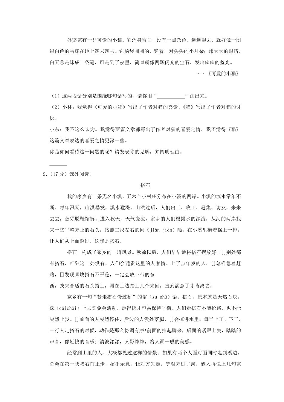 河南省郑州市四年级下学期期中语文真题及答案 (2).pdf_第3页