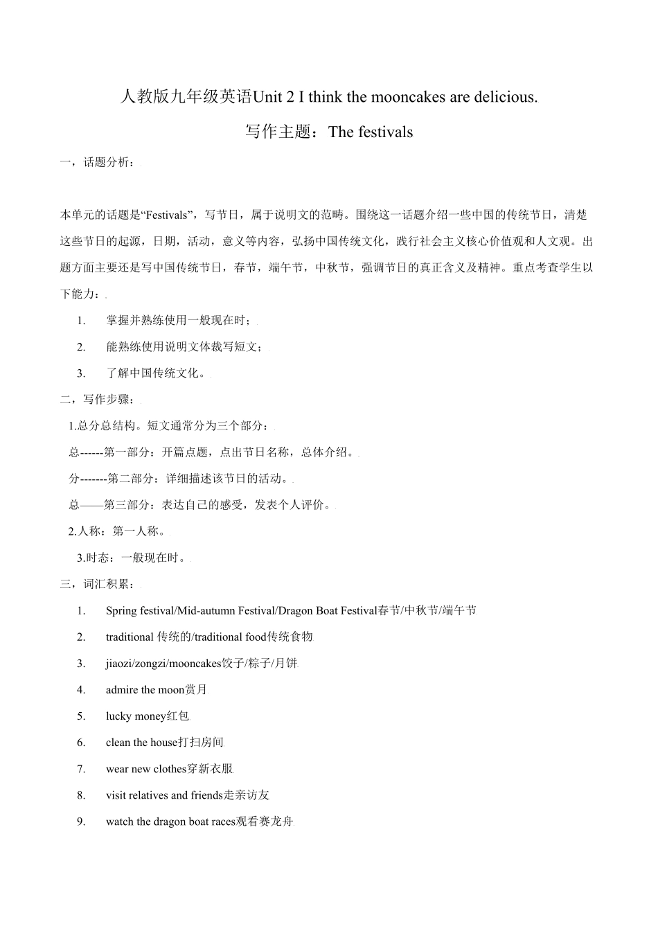 Unit2写作主题：TheFestivals年九年级英语全一册单元主题写作人教版含答案.pdf_第1页