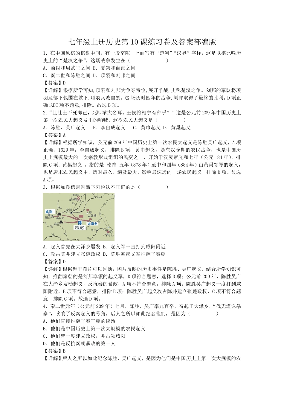 七年级上册历史第10课练习卷及答案部编版.pdf_第1页
