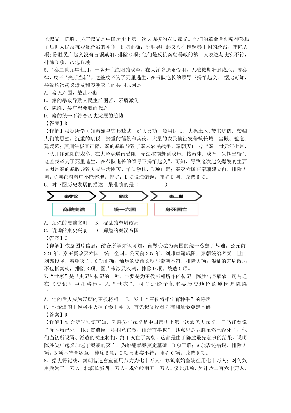 七年级上册历史第10课练习卷及答案部编版.pdf_第2页