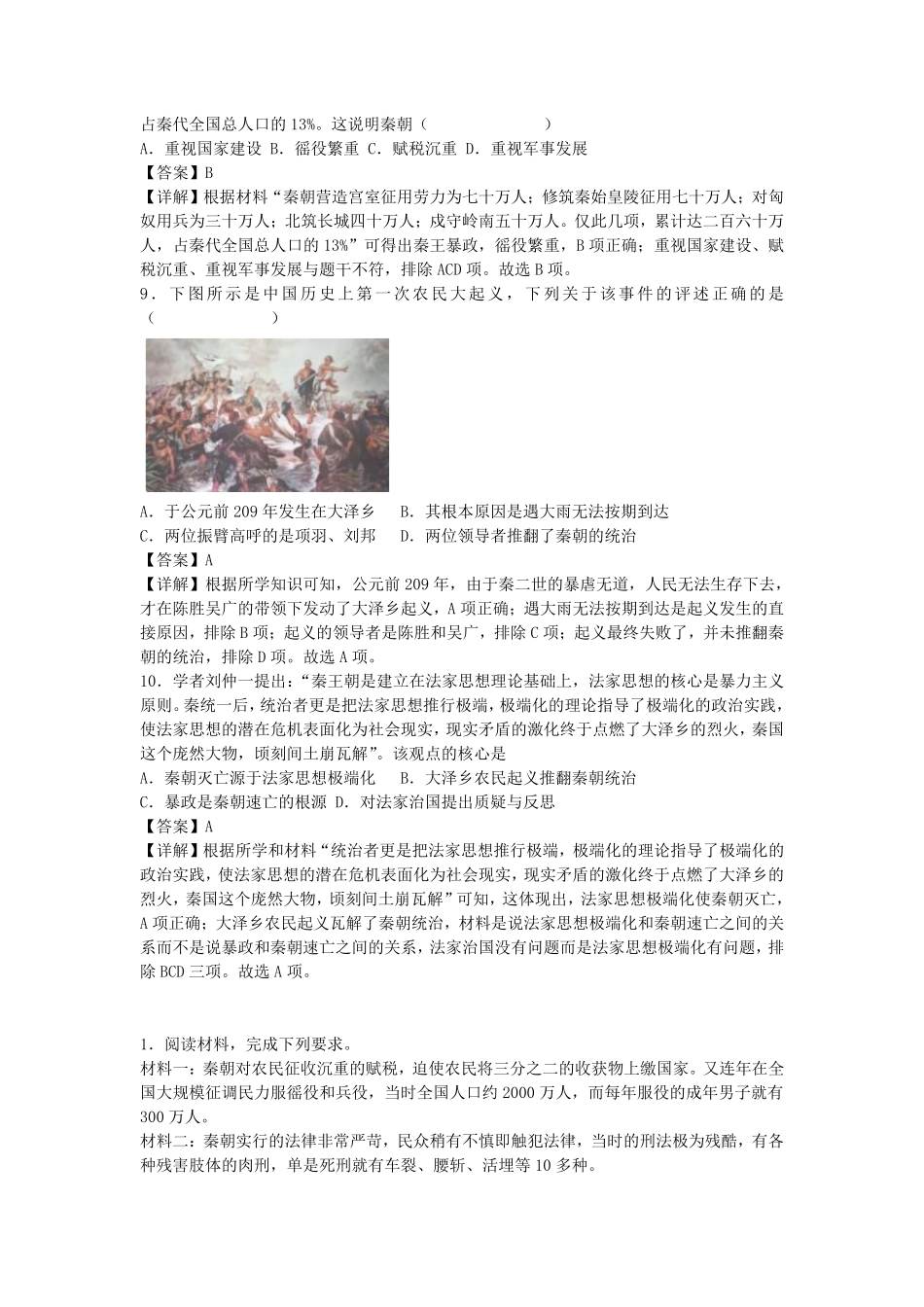 七年级上册历史第10课练习卷及答案部编版.pdf_第3页