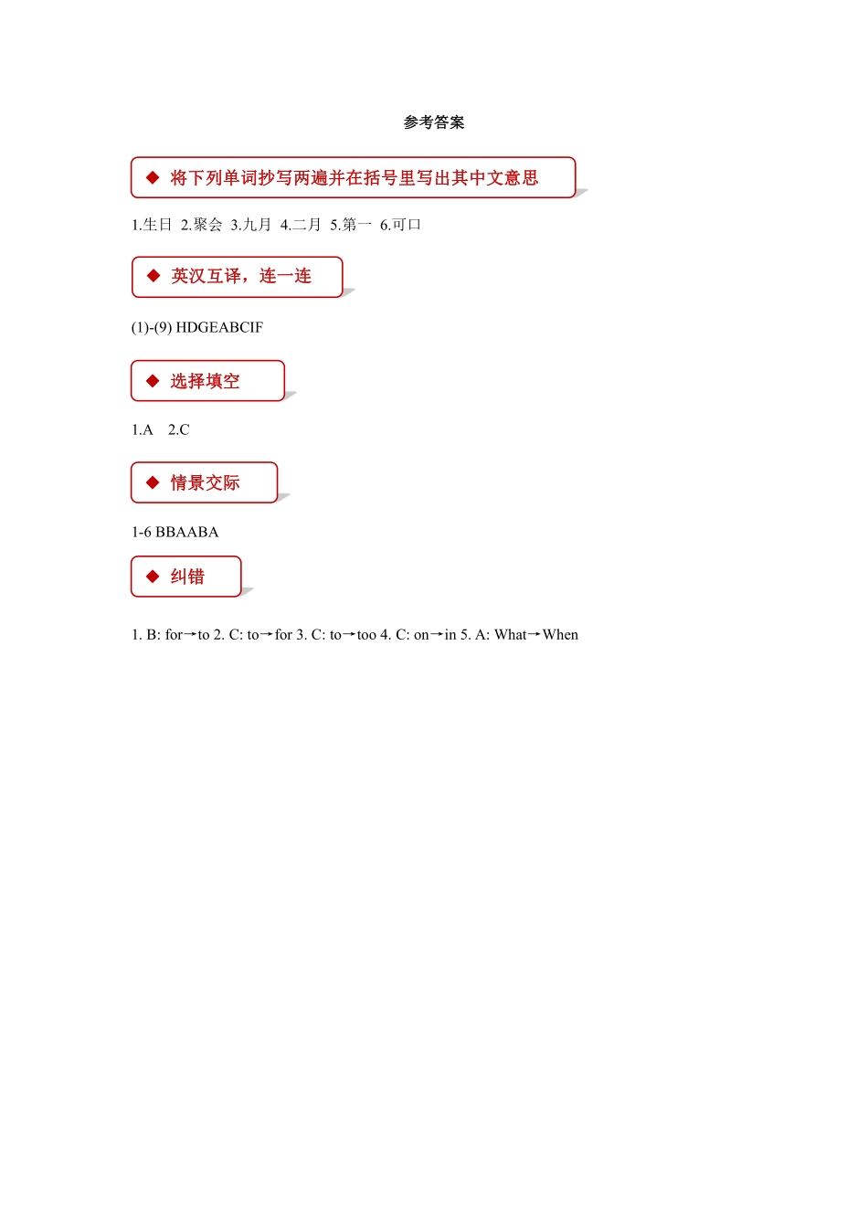 【课后作业三年级上册英语人教版新起点Unit 6 lesson 3 01含答案.pdf_第3页