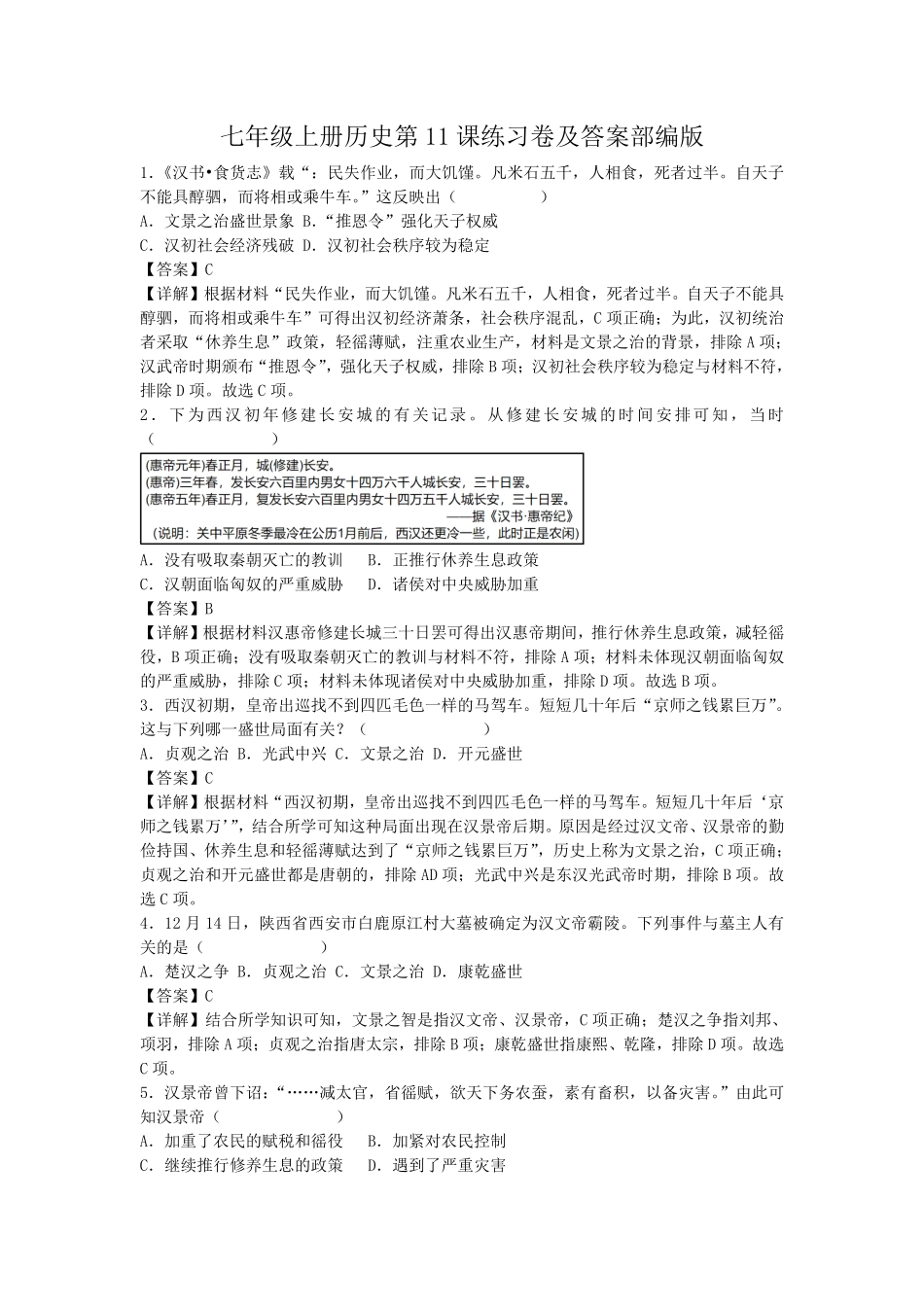 七年级上册历史第11课练习卷及答案部编版.pdf_第1页