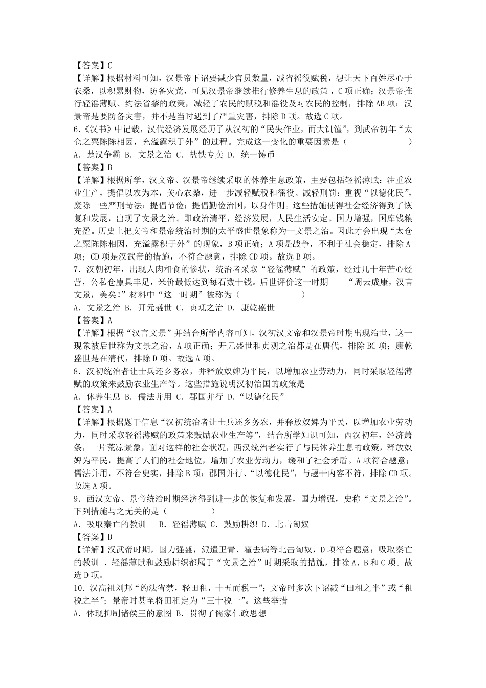 七年级上册历史第11课练习卷及答案部编版.pdf_第2页