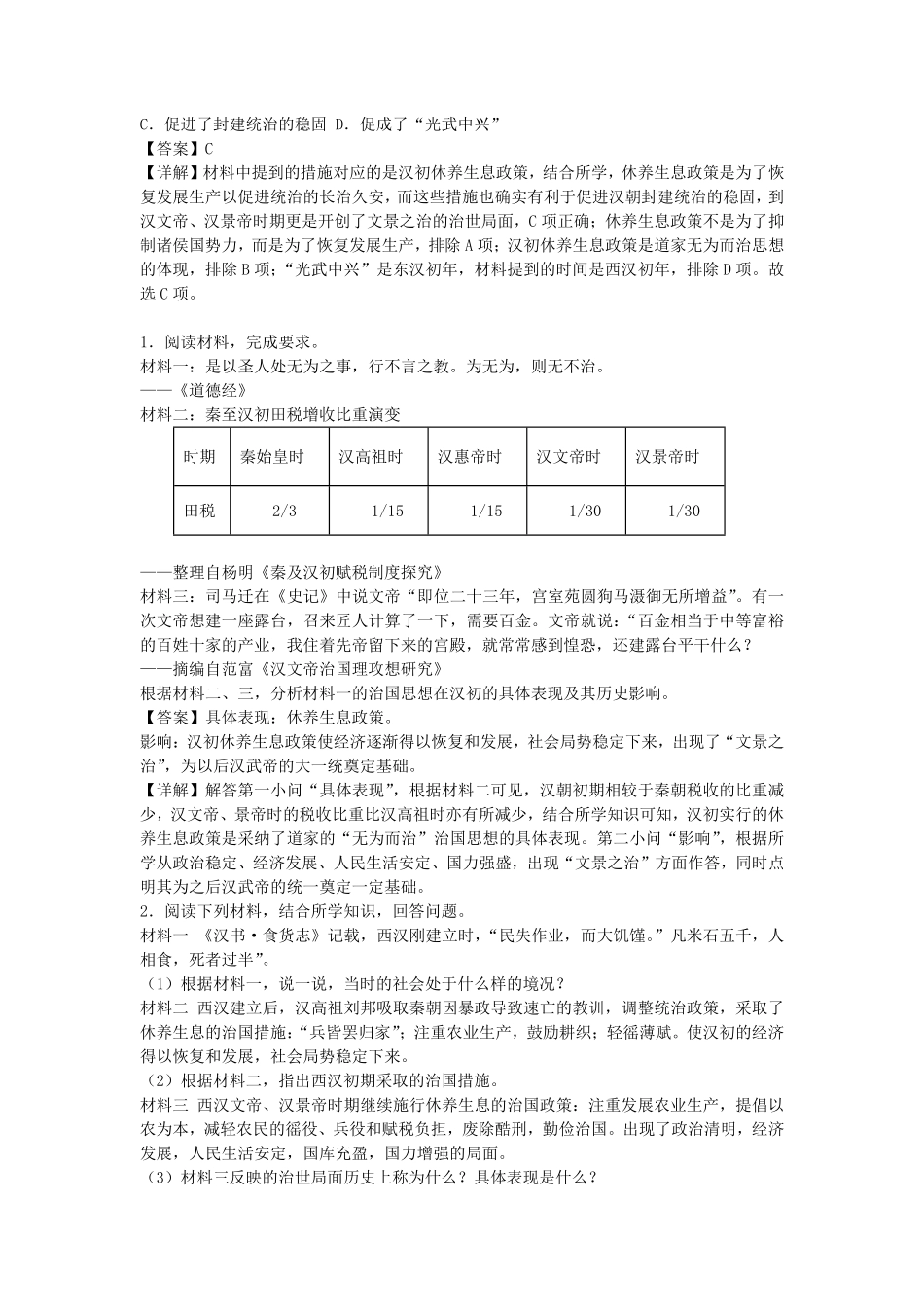 七年级上册历史第11课练习卷及答案部编版.pdf_第3页