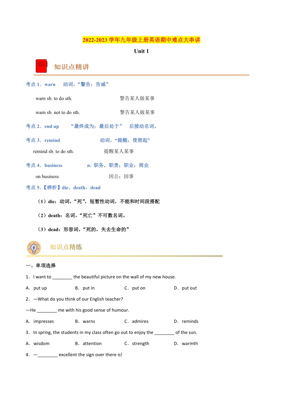 Unit2期中难点大串讲英语九年级上册人教新目标版含答案.pdf_第1页