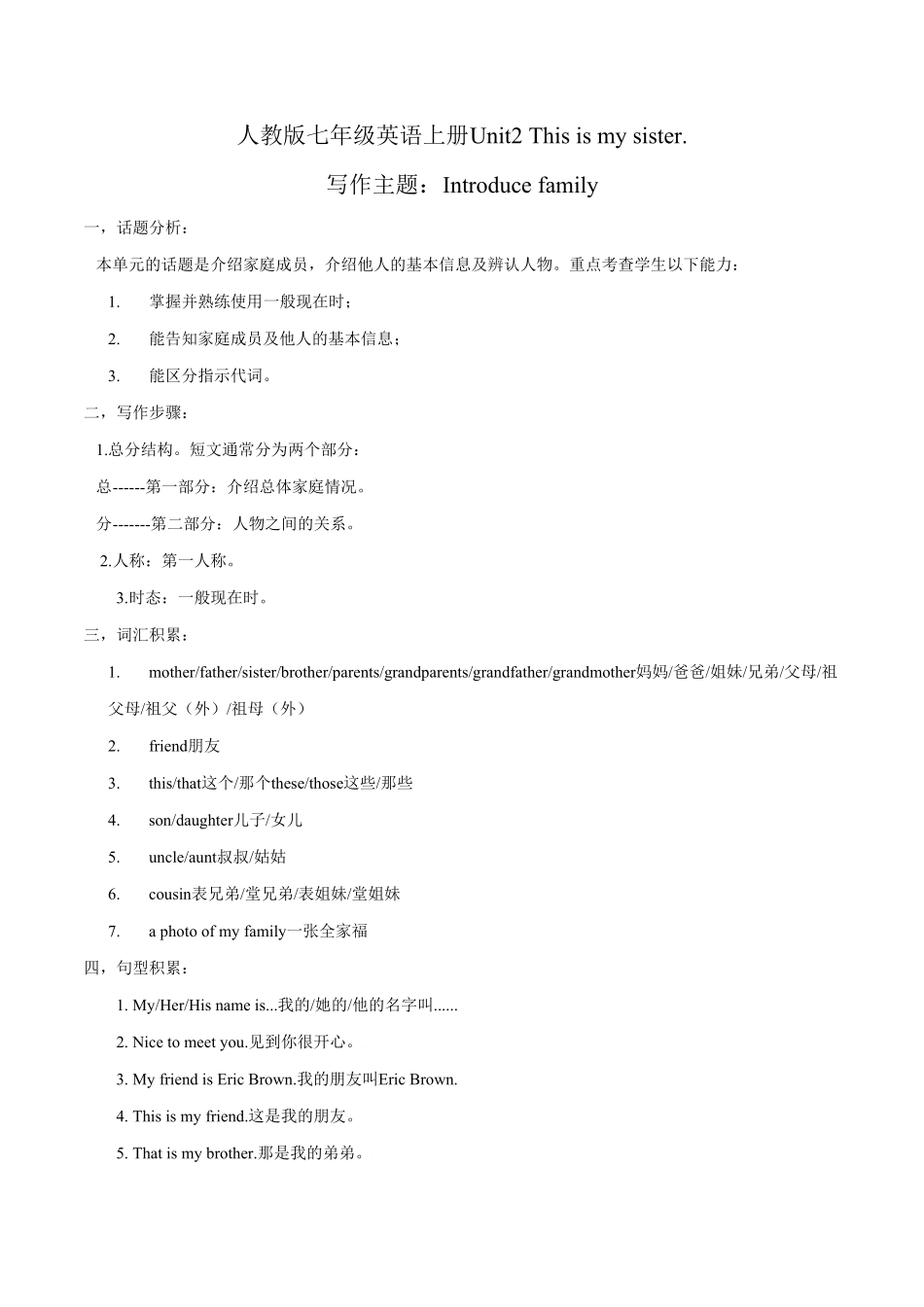 Unit2写作主题：Introducefamily年七年级英语上册单元主题写作人教版含答案.pdf_第1页