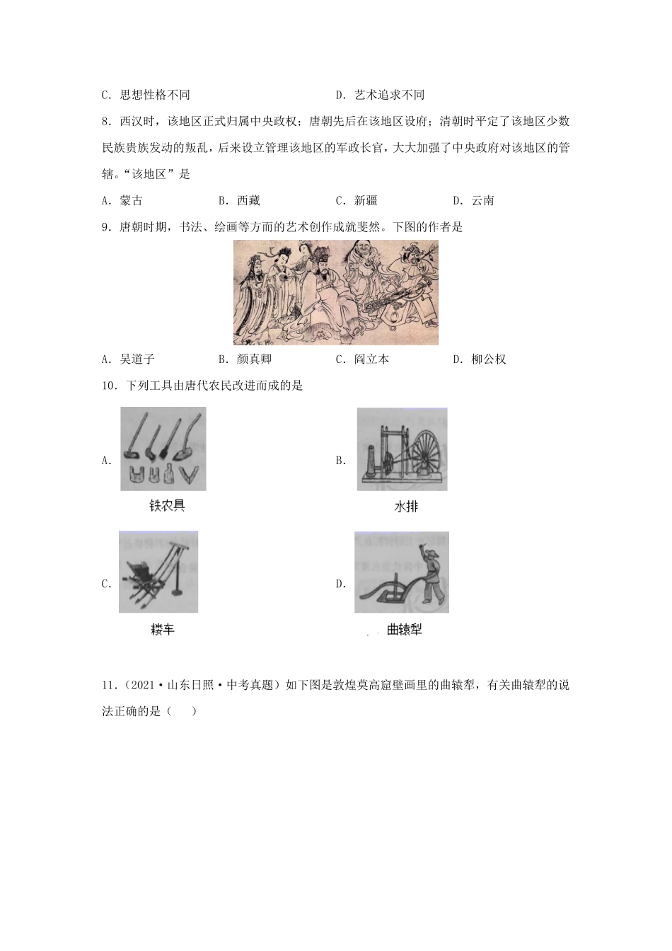 七年级下册历史第3课检测卷及答案部编版.pdf_第2页