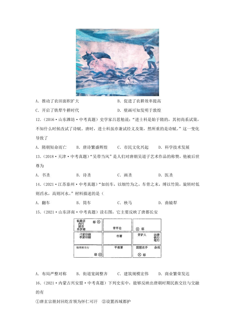 七年级下册历史第3课检测卷及答案部编版.pdf_第3页