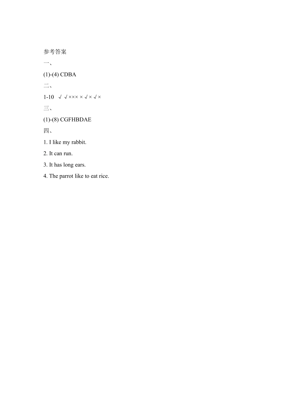【课后作业三年级上册英语人教版新起点Unit 4 Lesson 3 01含答案.pdf_第3页