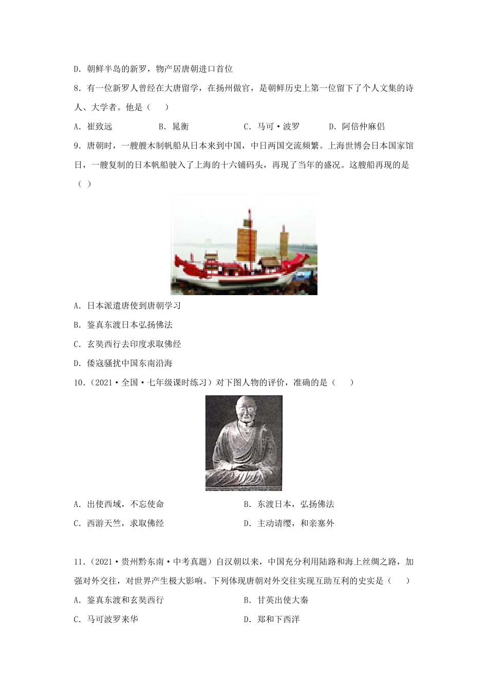 七年级下册历史第4课检测卷及答案部编版.pdf_第2页