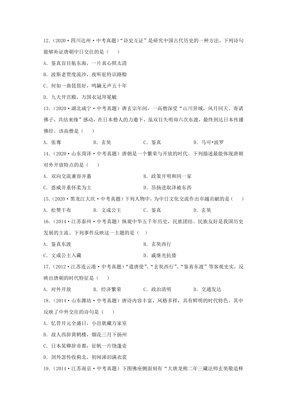 七年级下册历史第4课检测卷及答案部编版.pdf_第3页