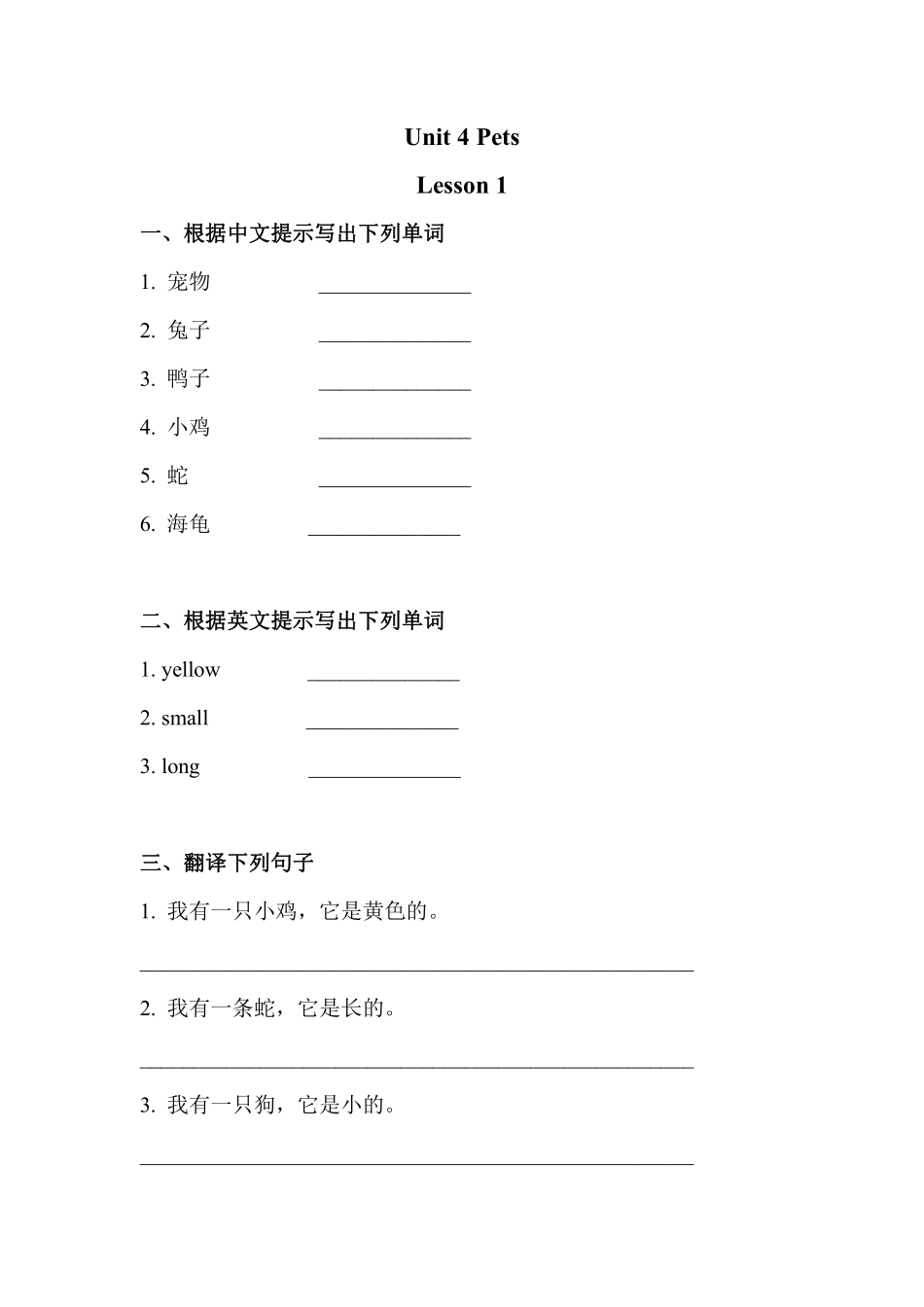 【课后作业三年级上册英语人教版新起点Unit 4 Lesson 1 01含答案.pdf_第1页