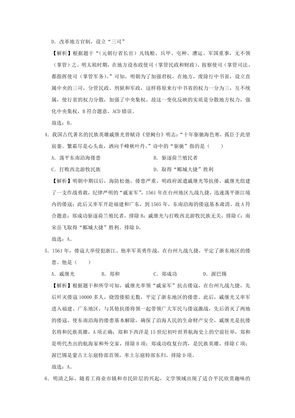 七年级下册历史第三单元测试卷及答案部编版.pdf_第2页