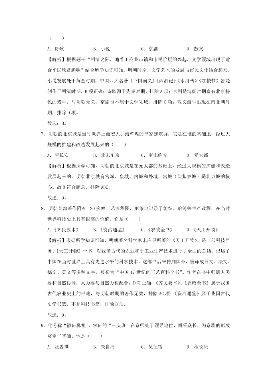 七年级下册历史第三单元测试卷及答案部编版.pdf_第3页