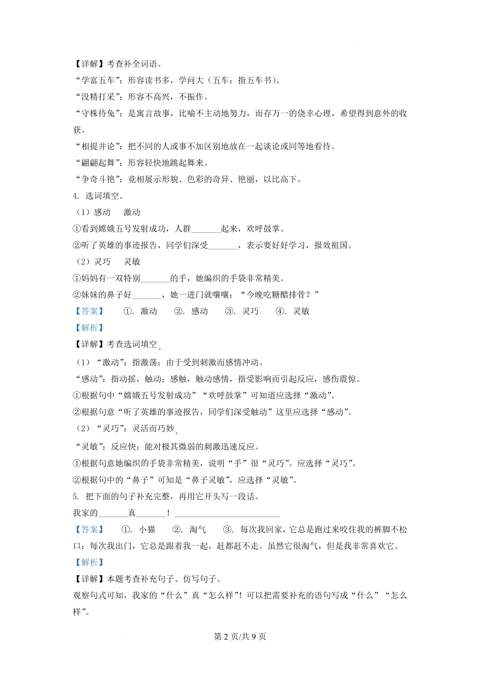 广东省广州市海珠区部编版小学三年级下册语文期末试题及答案(2).pdf_第2页