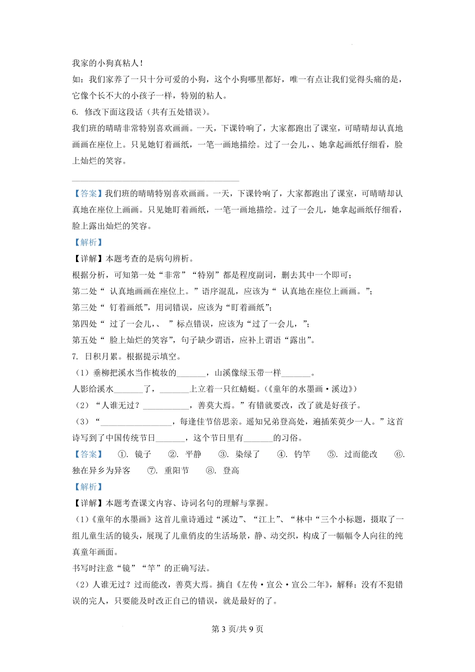 广东省广州市海珠区部编版小学三年级下册语文期末试题及答案(2).pdf_第3页