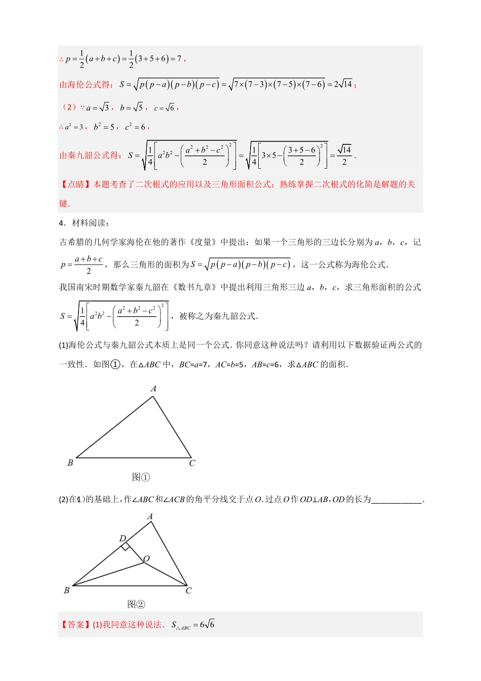 部编数学八年级下册专题06海伦—秦九昭公式解析版含答案.pdf_第3页