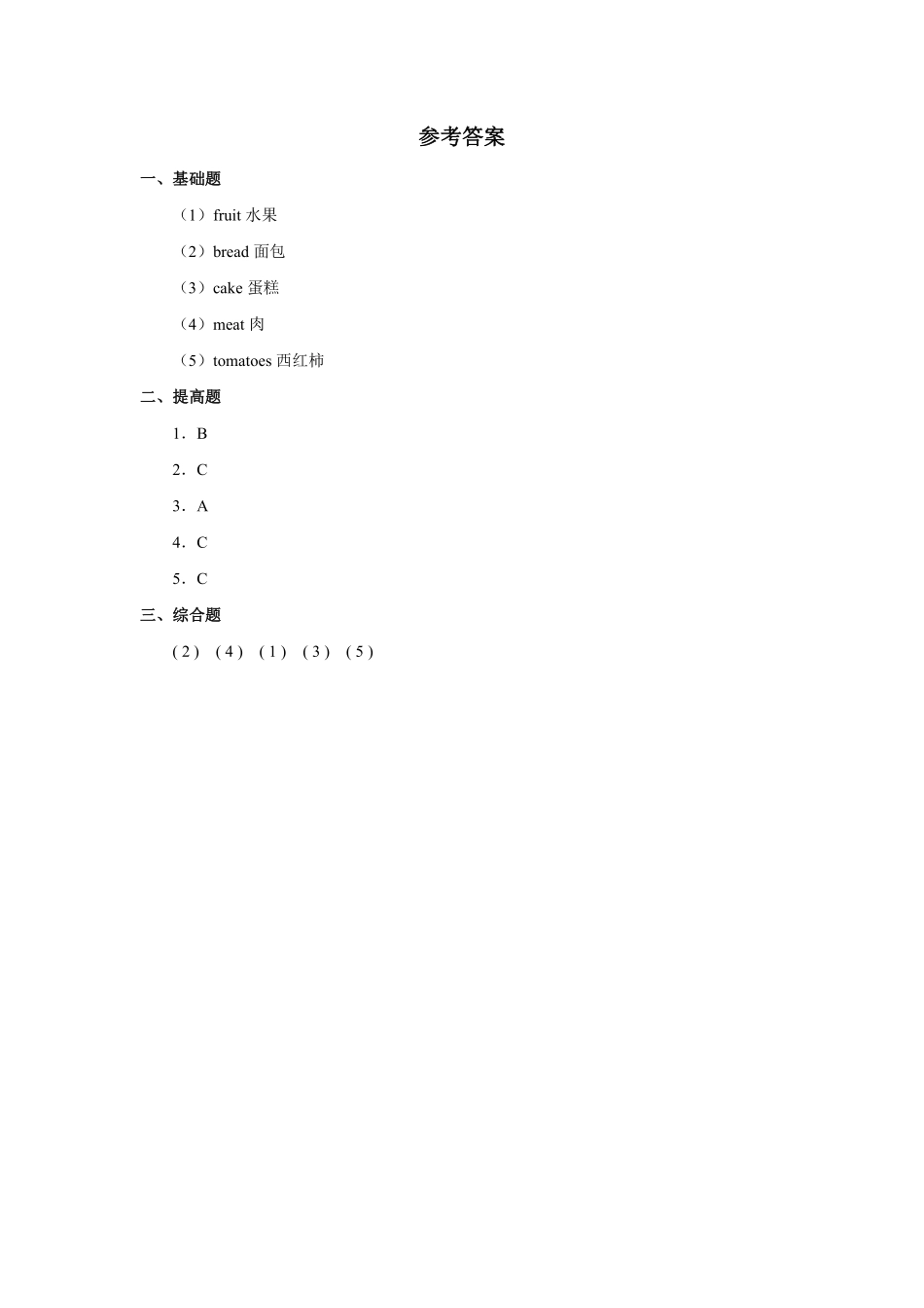 【课后作业三年级上册英语人教版新起点Unit 3 Lesson 2 01含答案.pdf_第2页