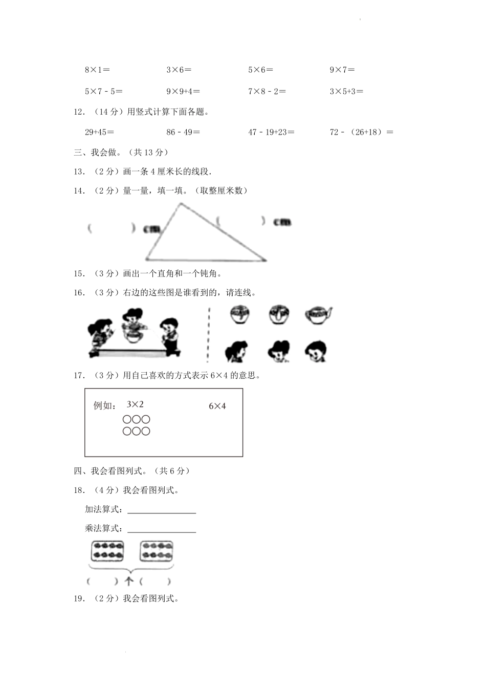 广东省广州市花都区小学二年级上学期数学期末试题及答案.pdf_第2页