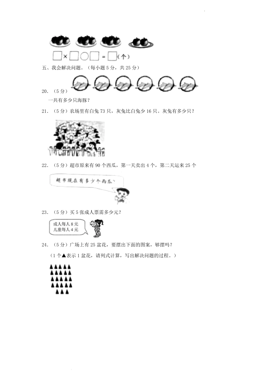 广东省广州市花都区小学二年级上学期数学期末试题及答案.pdf_第3页