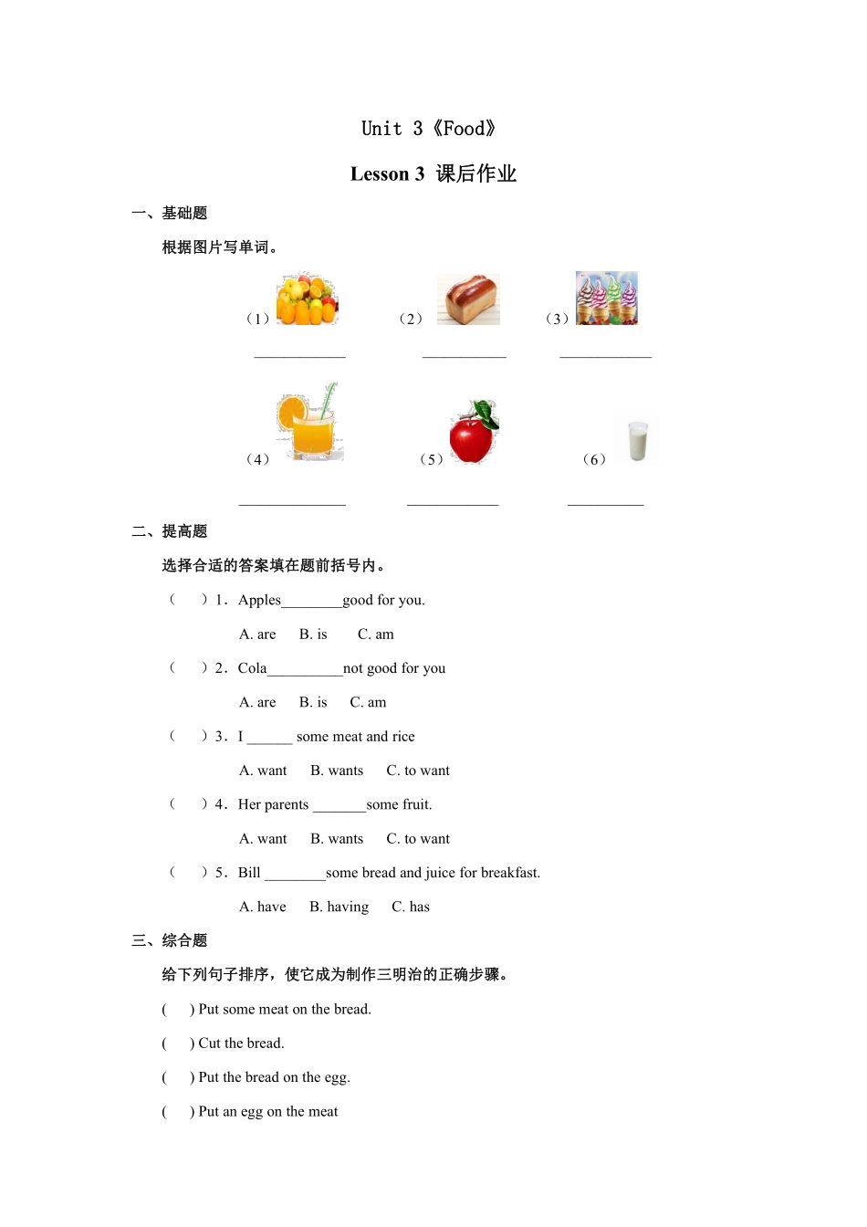 【课后作业三年级上册英语人教版新起点Unit 3 Lesson 3 01含答案.pdf_第1页