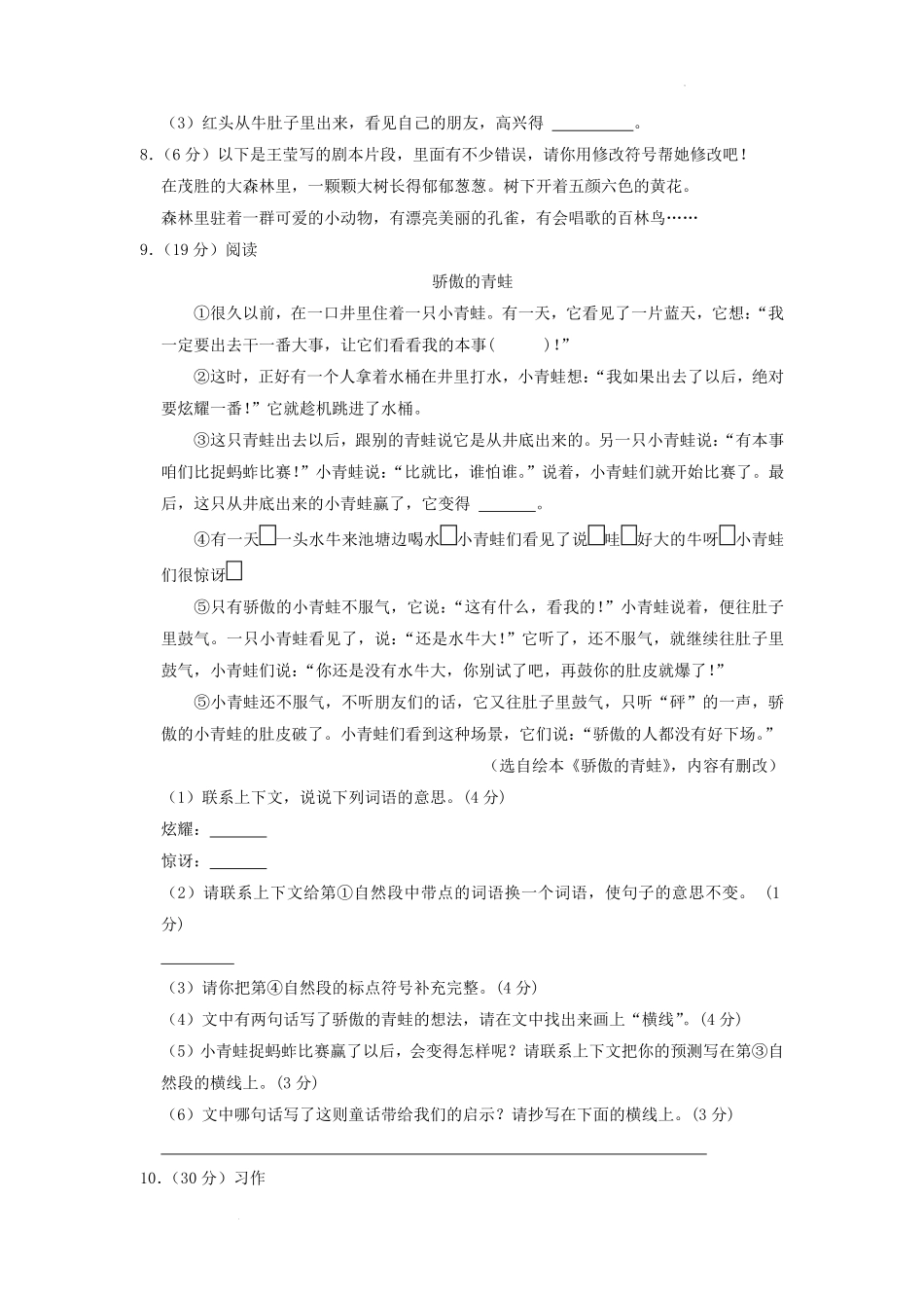 广东省广州市花都区小学三年级上学期语文期末试题及答案.pdf_第2页