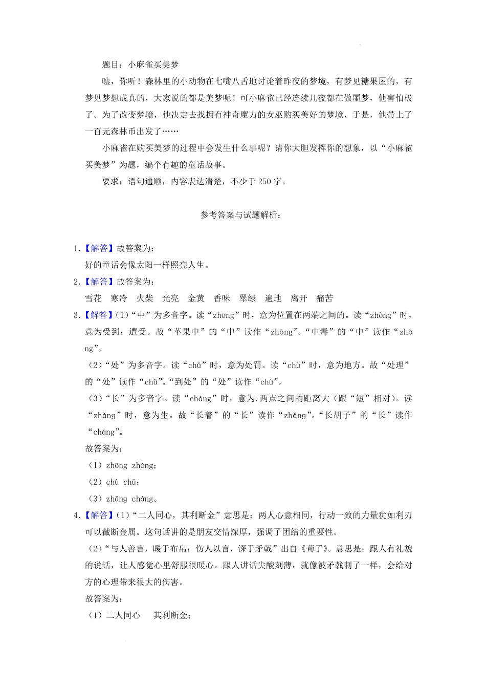 广东省广州市花都区小学三年级上学期语文期末试题及答案.pdf_第3页