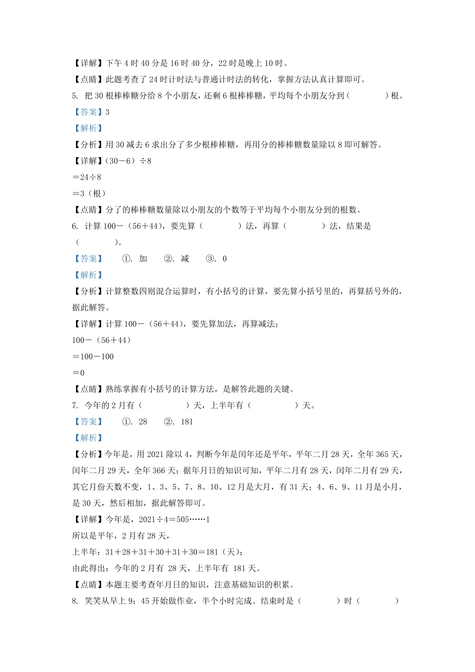 广东省茂名市电白区北师大版三年级上册期末考试数学试卷及答案.pdf_第2页