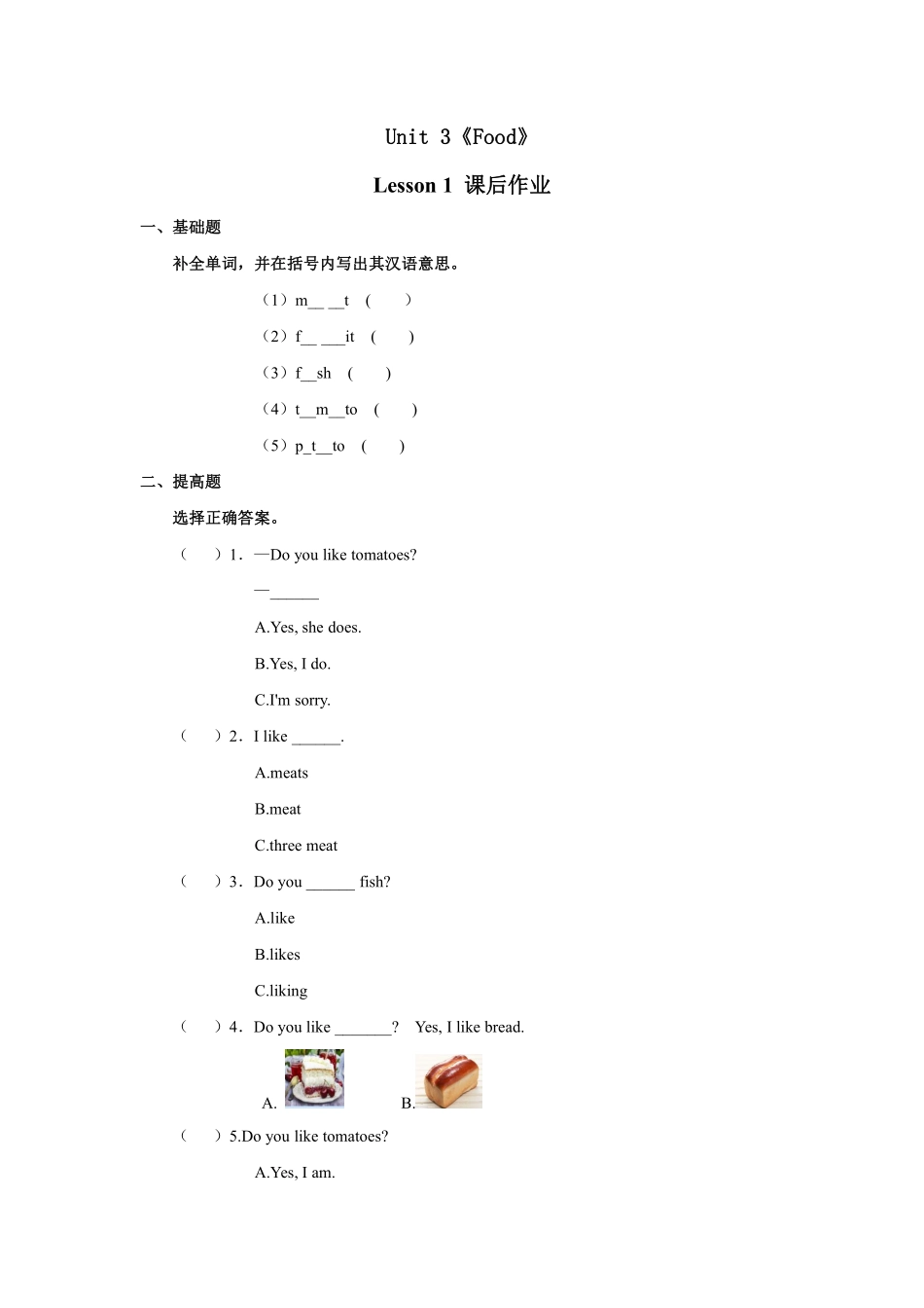 【课后作业三年级上册英语人教版新起点Unit 3 Lesson 1 01含答案.pdf_第1页