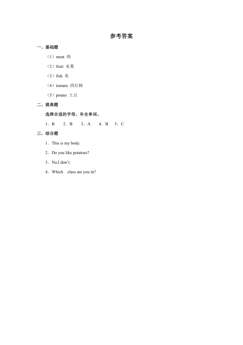 【课后作业三年级上册英语人教版新起点Unit 3 Lesson 1 01含答案.pdf_第3页