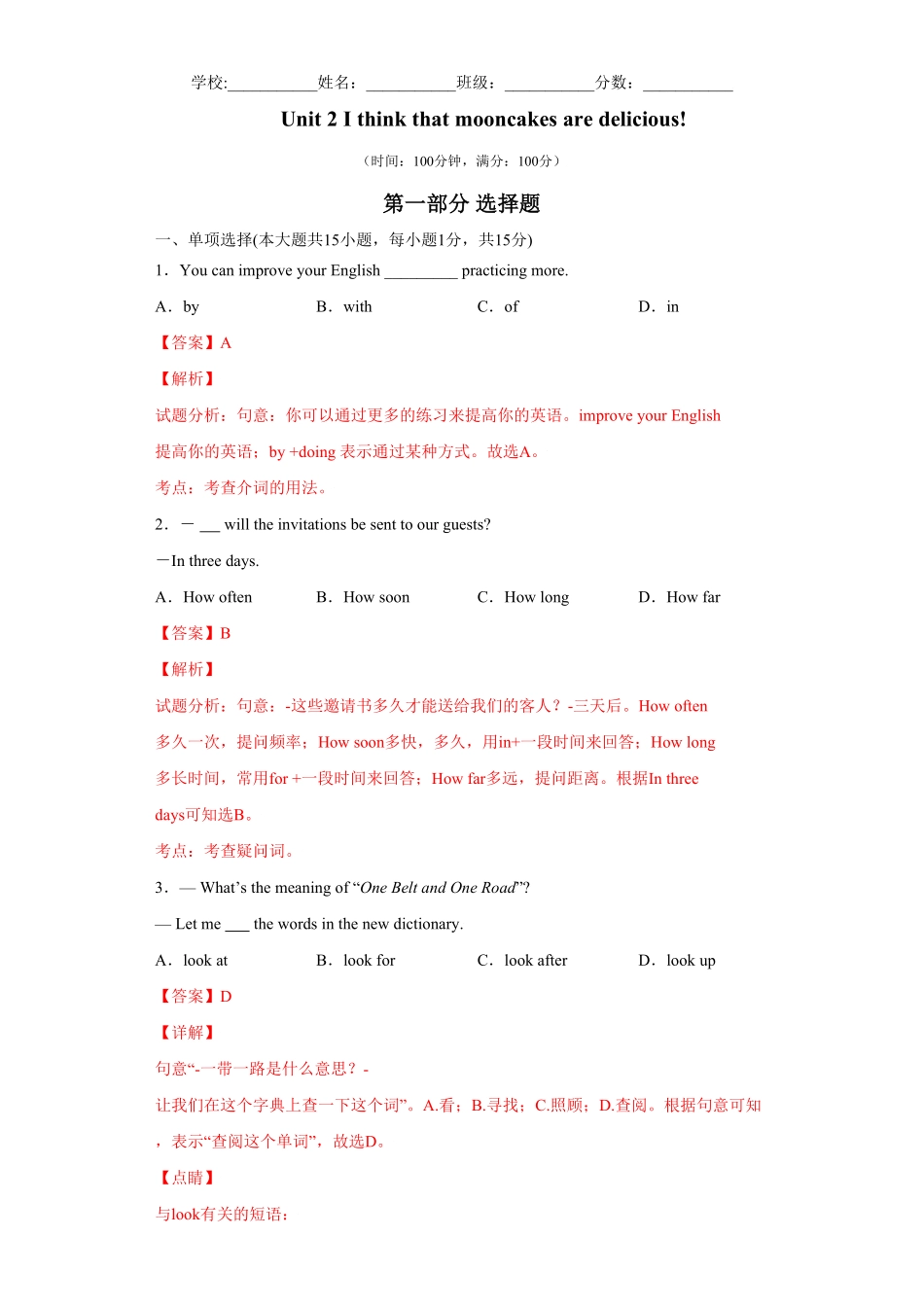 Unit2九年级英语全一册单元重难点易错题精练人教版解析版.pdf_第1页