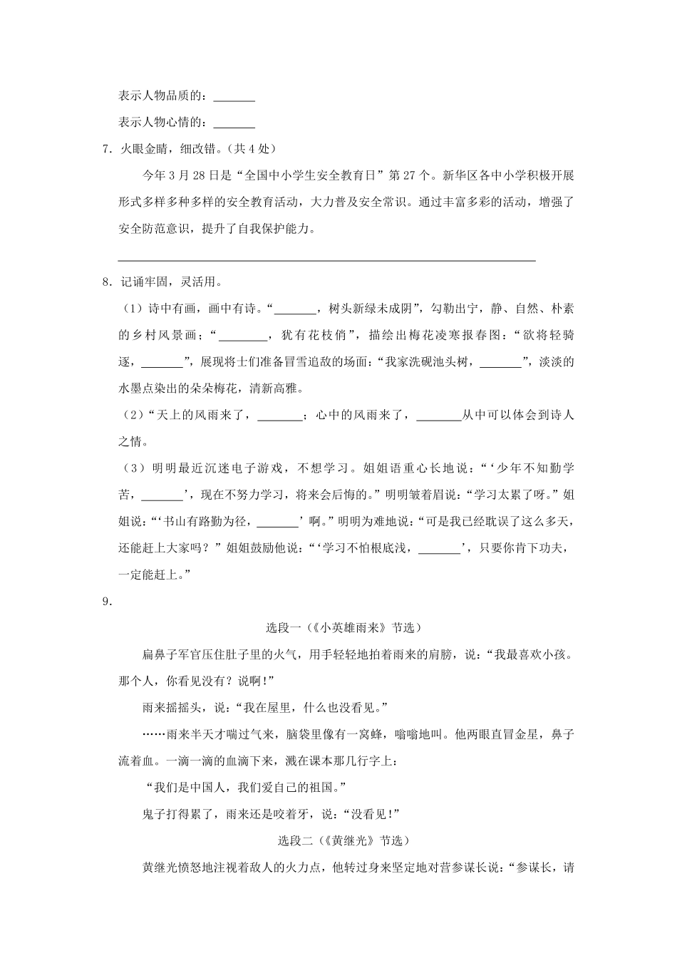 河南省平顶山市新华区四年级下学期期末语文真题及答案.pdf_第2页