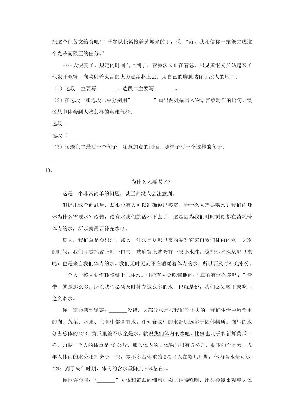 河南省平顶山市新华区四年级下学期期末语文真题及答案.pdf_第3页
