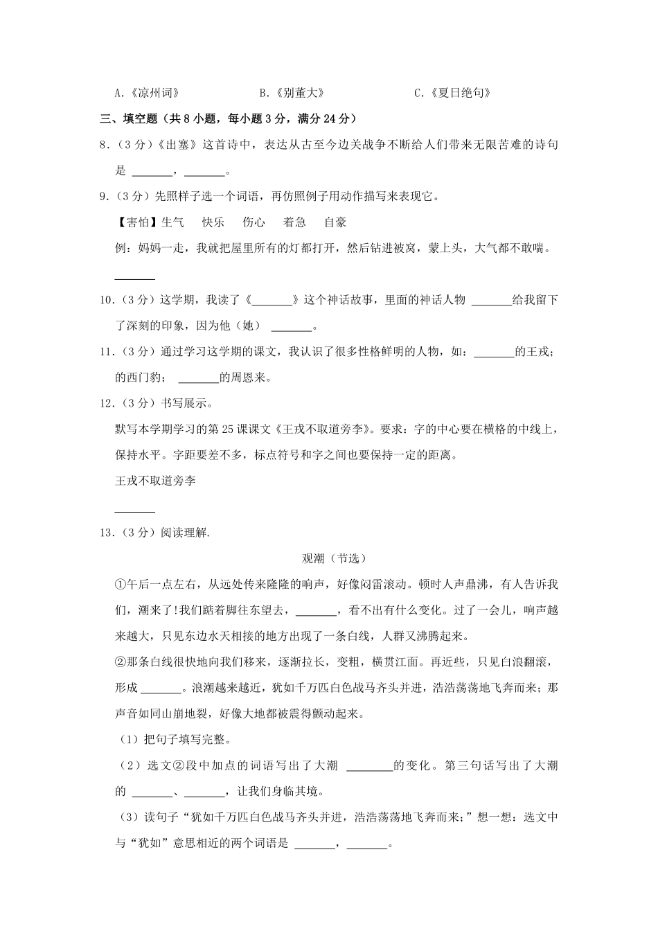 河南省郑州市上街区四年级上学期期末语文真题及答案.pdf_第2页