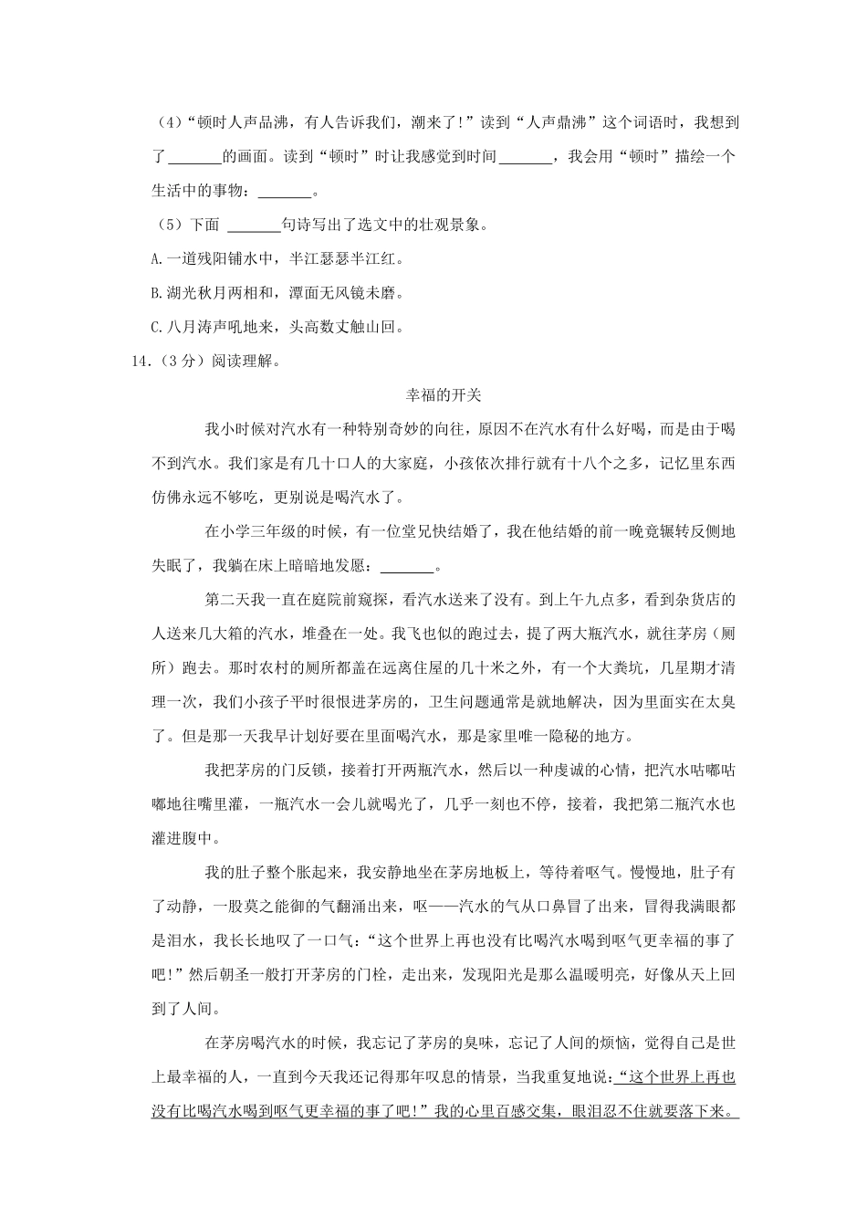 河南省郑州市上街区四年级上学期期末语文真题及答案.pdf_第3页