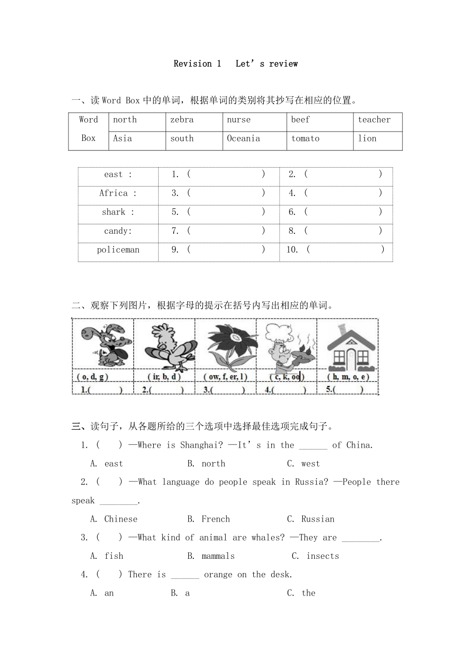 【课后作业六年级上册英语人教版新起点Revision 1 Let’s review 01含答案.pdf_第1页