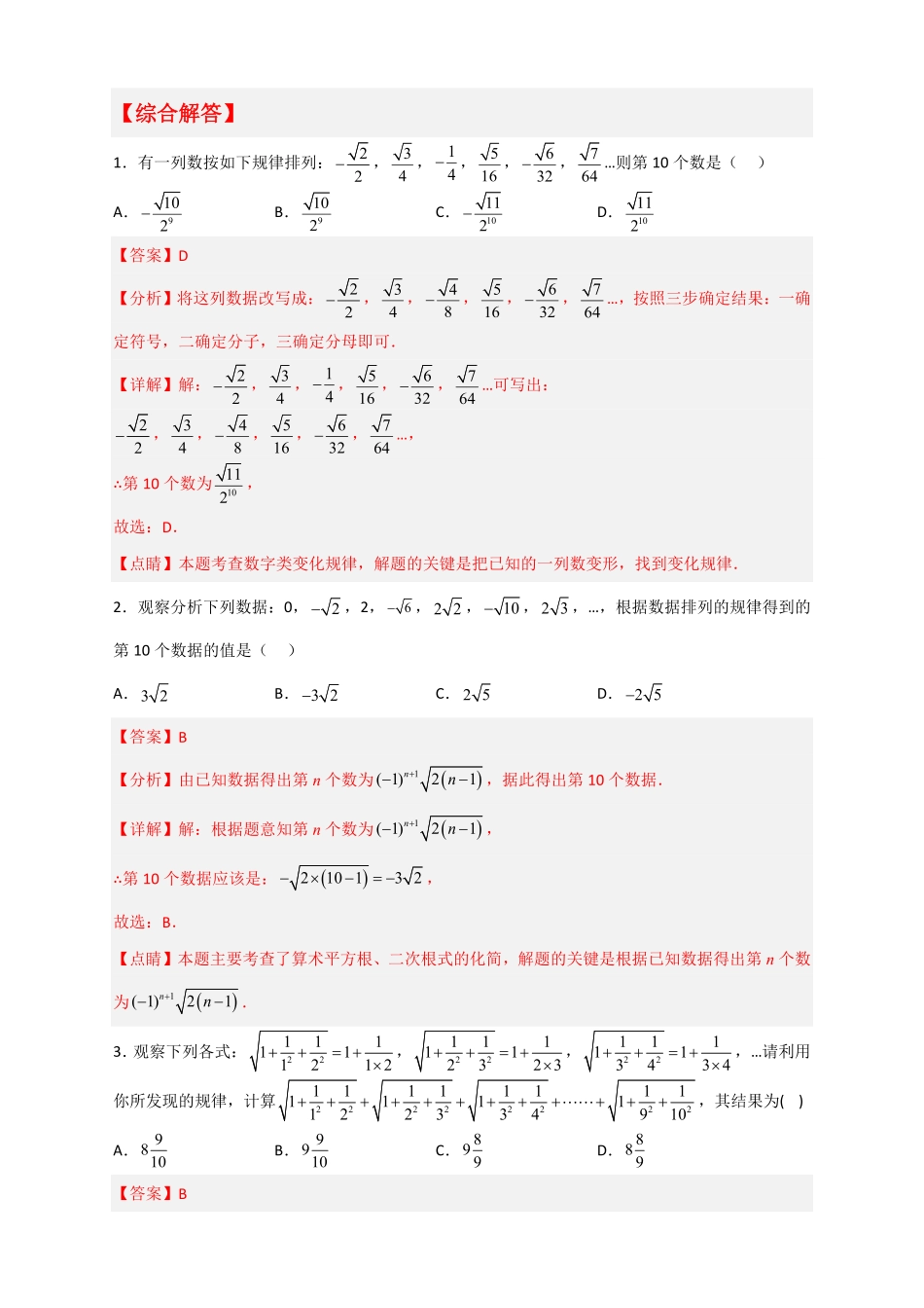 部编数学八年级下册专题05根式中的规律性探究与证明解析版含答案.pdf_第2页