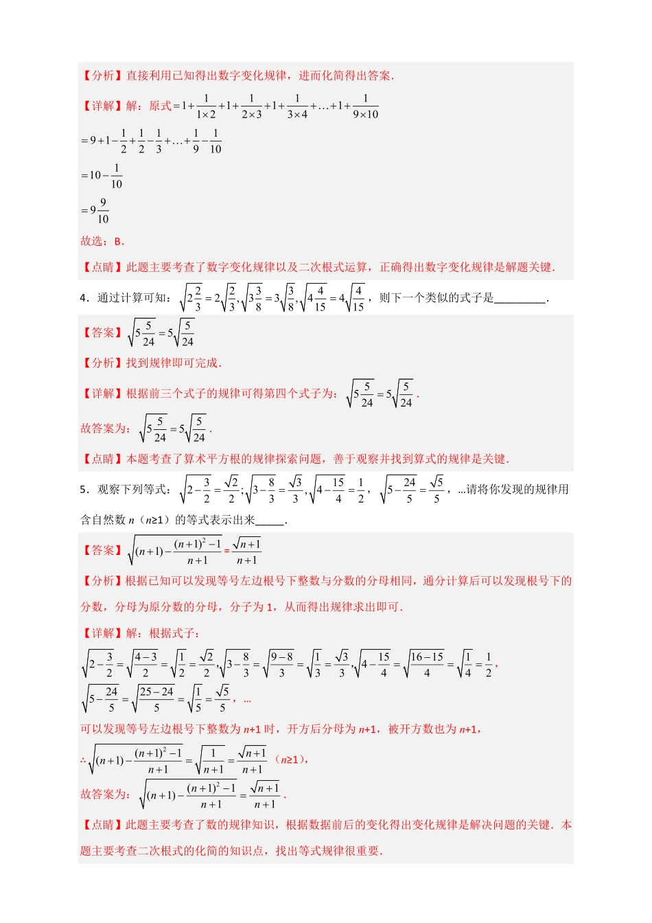 部编数学八年级下册专题05根式中的规律性探究与证明解析版含答案.pdf_第3页