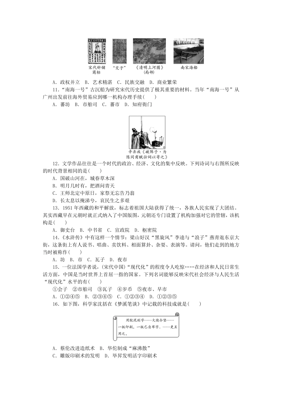 七年级下册历史第二单元试卷及答案人教版.pdf_第2页