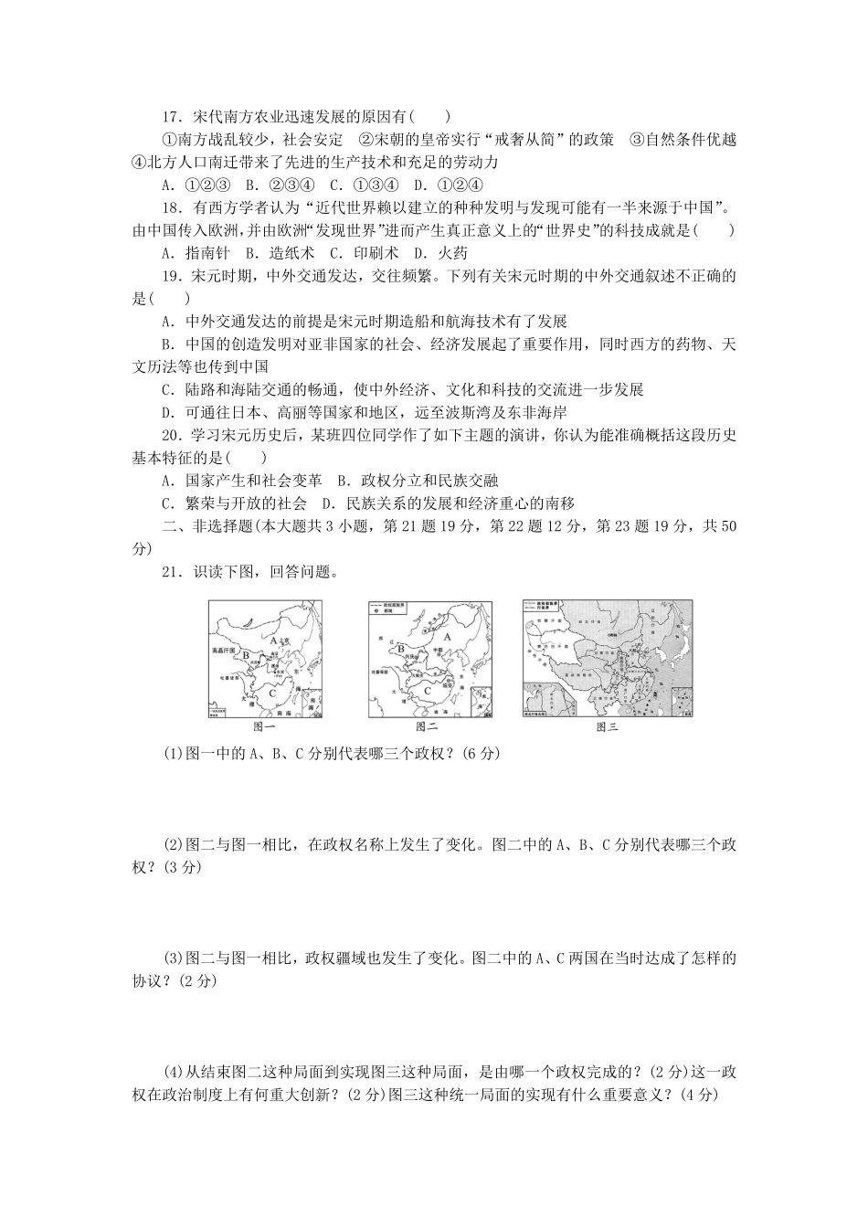 七年级下册历史第二单元试卷及答案人教版.pdf_第3页