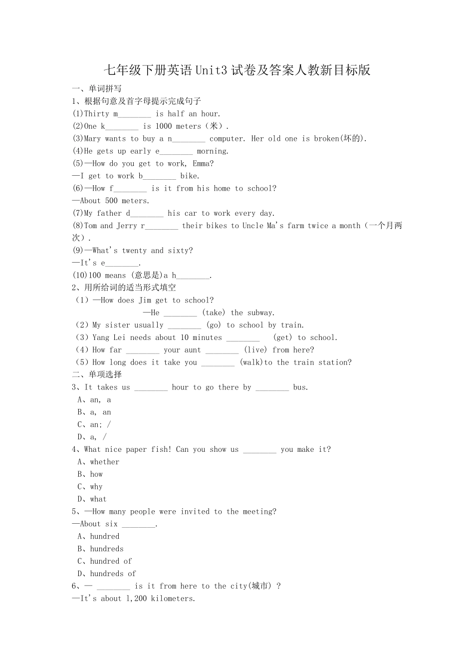七年级下册英语Unit3试卷及答案人教新目标版.pdf_第1页