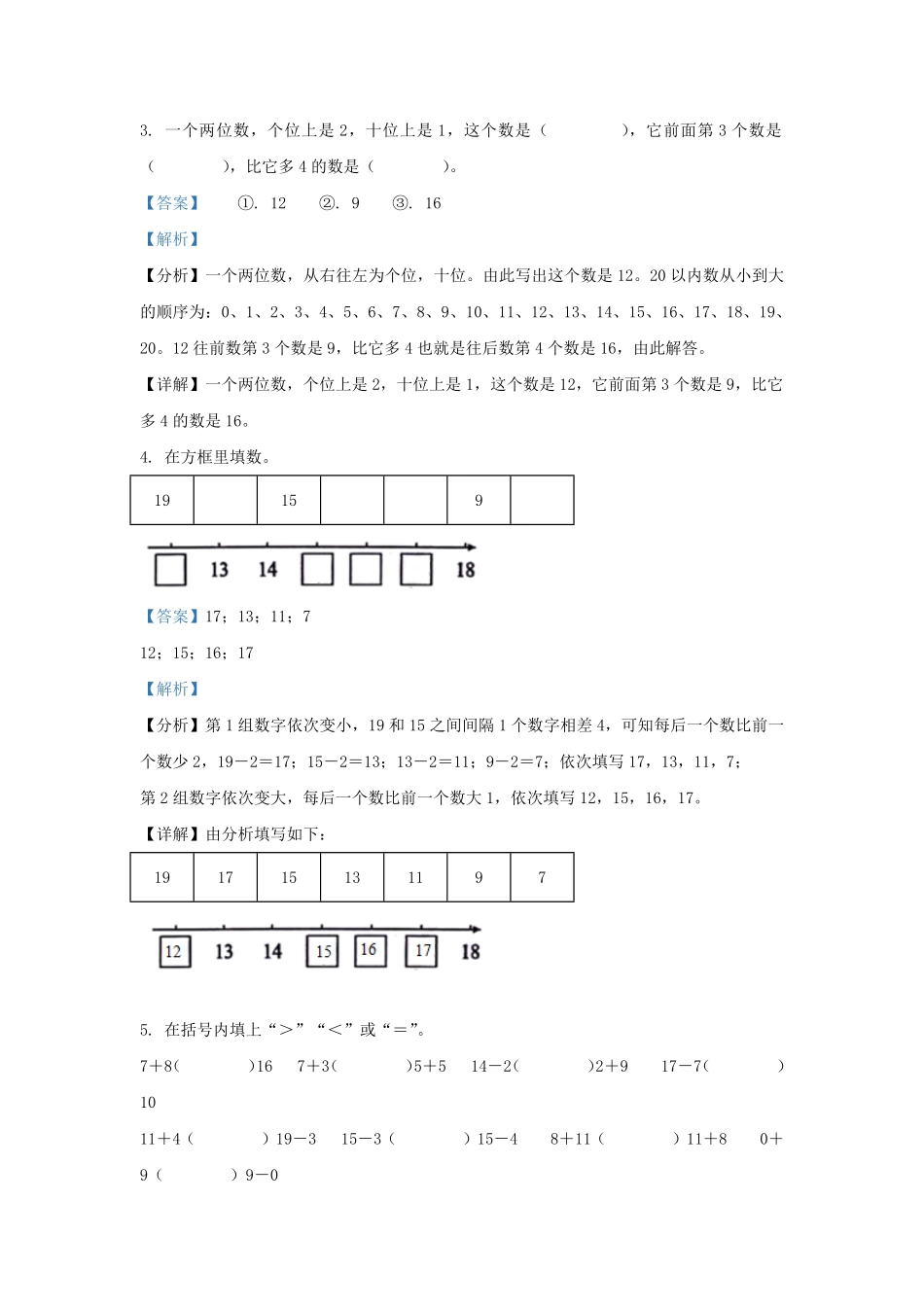浙江省台州市椒江区人教版小学一年级上册数学期末试题及答案.pdf_第2页